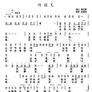 新疆美_歌曲简谱_词曲:房玉军 武俊毅