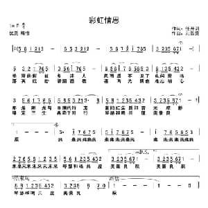 彩虹情思_通俗唱法乐谱_词曲:任开训 刘昌贵