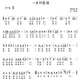 一生的恩情_民歌简谱_词曲:胡海勇 赵静