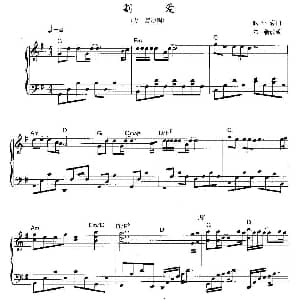 割爱 钢琴谱 陈一新