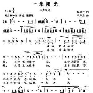 一米阳光_民歌简谱_词曲:程绿竹 陶承志