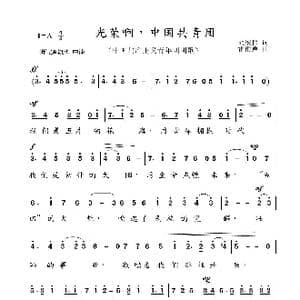 光荣啊,中国共青团_歌曲简谱_词曲:胡宏伟 雷雨声