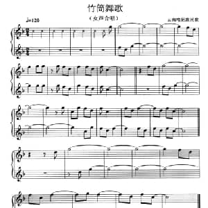 竹筒舞歌_合唱歌谱_词曲: 云南哈尼族民歌