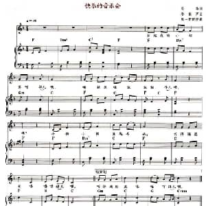 快乐的音乐会_儿歌乐谱_词曲:马华 潘振声