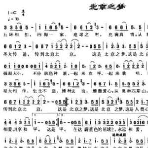 北京是梦_民歌简谱_词曲:黄元 黄元