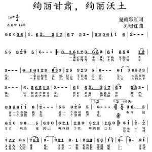 绚丽甘肃,绚丽沃土_民歌简谱_词曲:皇甫彩红 刘贵红