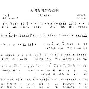 好柔好柔的西湖柳_歌曲简谱_词曲:吴钟文 宋可夫