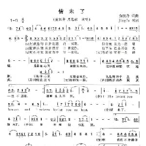 情未了_通俗唱法乐谱_词曲:黄凯芹 黄凯芹