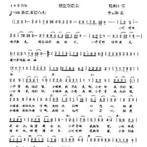 相爱到白头_歌曲简谱_词曲:简承国 李云翔