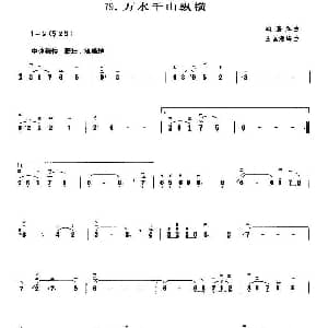 二胡谱 | 万水千山纵横 顾嘉辉