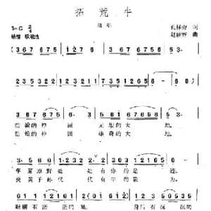拓荒牛_民歌简谱_词曲:孔祥秀 赵颖睿