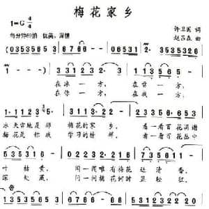 梅花家乡_民歌简谱_词曲:许卫国 赵吕森