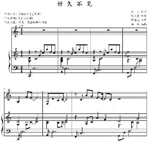 好久不见 钢琴谱 陈小霞作曲 鸠玖