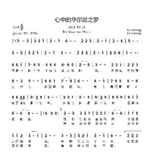 心中的华尔兹之梦_歌曲简谱_词曲:Echo Lee Echo Lee