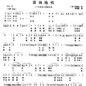 滇池绝唱_民歌简谱_词曲: 清 孙髯翁 彭南泉