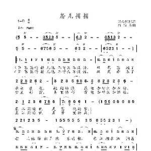 船儿摇摇_歌曲简谱_词曲:开心姐姐 高福友