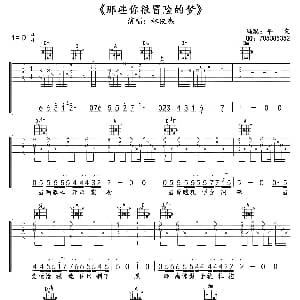 那些你很冒险的梦 吉他谱 林俊杰