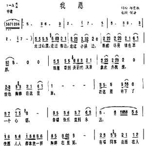 我愿_歌谱投稿_词曲:郑贵昶 郑贵昶