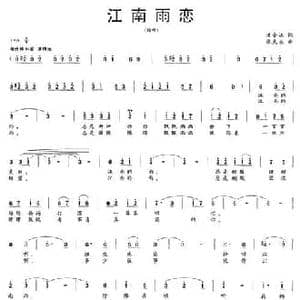 江南雨恋_民歌简谱_词曲:洪小江 张良杰