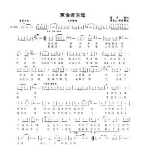 革命老区颂_民歌简谱_词曲:曹中新 傅金玉 傅蒸蔚