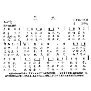 三天 克罗地亚 _外国歌谱_词曲: 圣洁译配