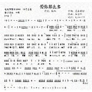 爱你那么多_歌曲简谱_词曲:夏敢若何 吴清华
