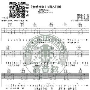 为爱痴狂 吉他谱G调入门版 高音教编配 猴哥吉他教学_歌谱投稿