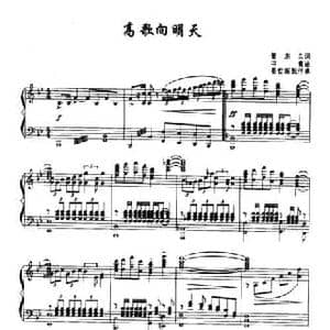 高歌向明天_民歌简谱_词曲:贺东久 印青