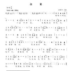 相聚_民歌简谱_词曲:王雪平 王雪平