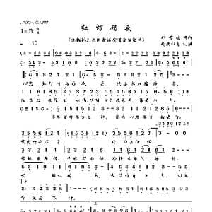 红灯码头_歌曲简谱_词曲:邱芳德 邱芳德