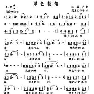 绿色畅想_民歌简谱_词曲:陈善广 恩克巴雅尔