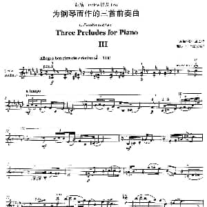 小提琴谱 | Three Preludes for Piano Ⅲ 为钢琴而作的三首前奏曲 Ⅲ 乔治 格什温曲 海菲茨改编