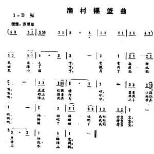 渔村摇篮曲_民歌简谱_词曲:高峻 王铁瑛