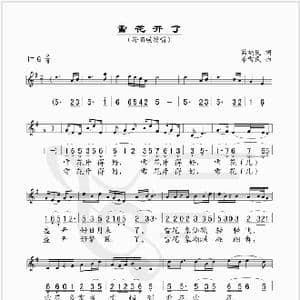 雪花开了_歌谱投稿_词曲:葛福民 李需民