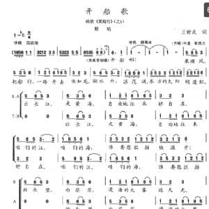 开船歌_歌谱投稿_词曲:王舒戎 陈志昂