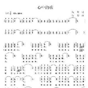 心中的歌_民歌简谱_词曲:高婷 高婷