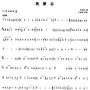 笛子谱 | 我愿意