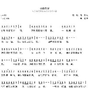 小院冬深_歌谱投稿_词曲:赵朗 肖睿 肖睿