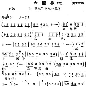 锡剧曲调 大陆板 五 选自 梁祝 费克改编