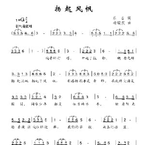 扬起风帆_儿歌乐谱_词曲:乐间 杨瑞庆