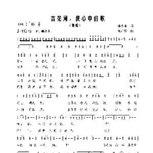 杏花河,我心中的歌_歌曲简谱_词曲:李永水词 周汇俭曲