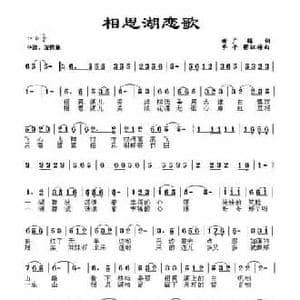 相思湖恋歌_民歌简谱_词曲:谢广娟 李平 穆红梅