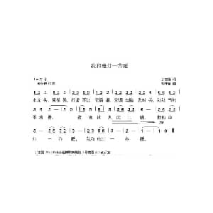 我和电灯一起睡_儿歌乐谱_词曲:丁志强 胡守奋