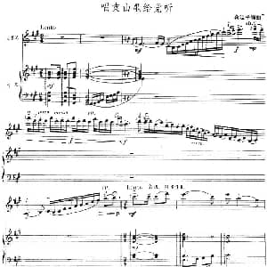 小提琴谱 | 唱支山歌给党听 小提琴 钢琴伴奏 靳延平编曲