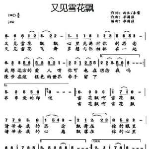 又见雪花飘_民歌简谱_词曲:雨ル 春雷 李国强