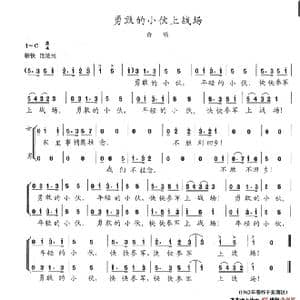 勇敢的小伙上战场_歌谱投稿_词曲:陈志昂 陈志昂