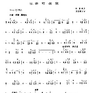 二胡谱 | 谁可改变 顾嘉辉