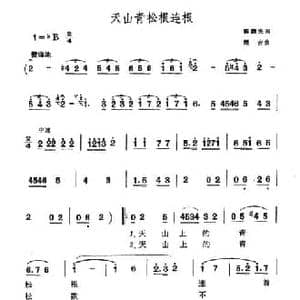 天山青松根连根_民歌简谱_词曲:蒋德夫 周吉