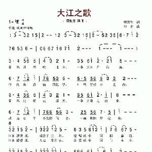 大江之歌_歌谱投稿_词曲:唐跃生 印青