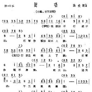 对唱_民歌简谱_词曲:劫夫 劫夫